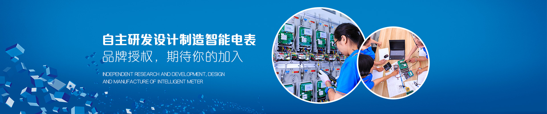 森维电子-21年专注一件事，智能电表设计与制造