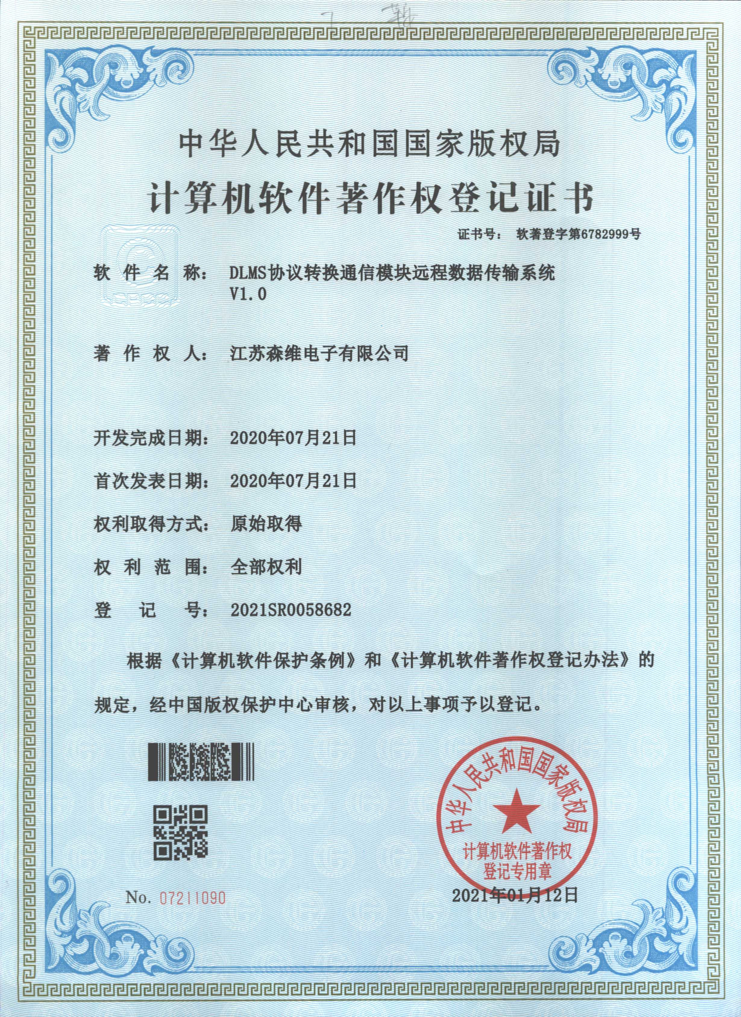 DLMS协议转换通信模块远程数据传输系统