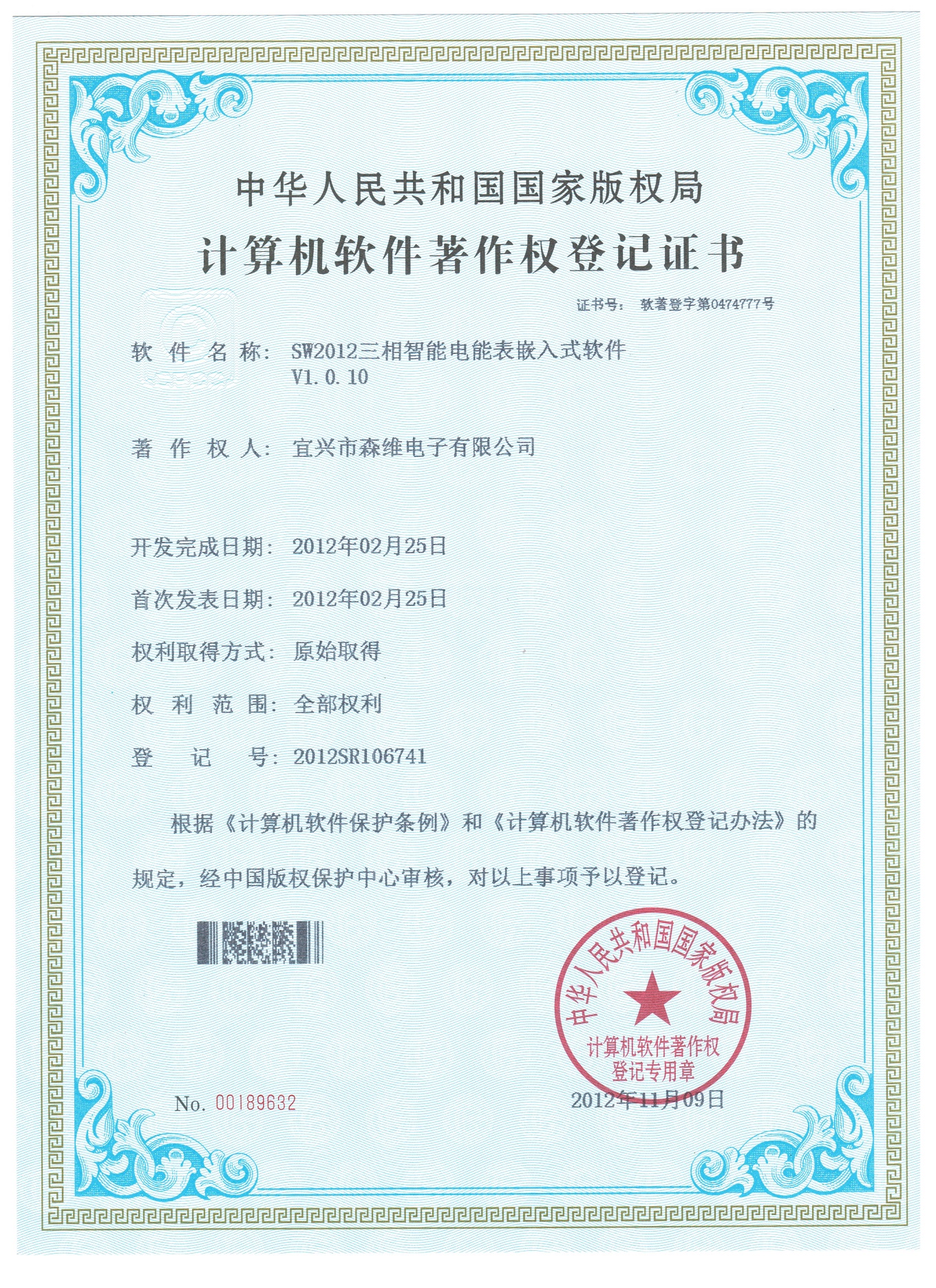 SW2012三相智能电能表嵌入式软件V1.0.10