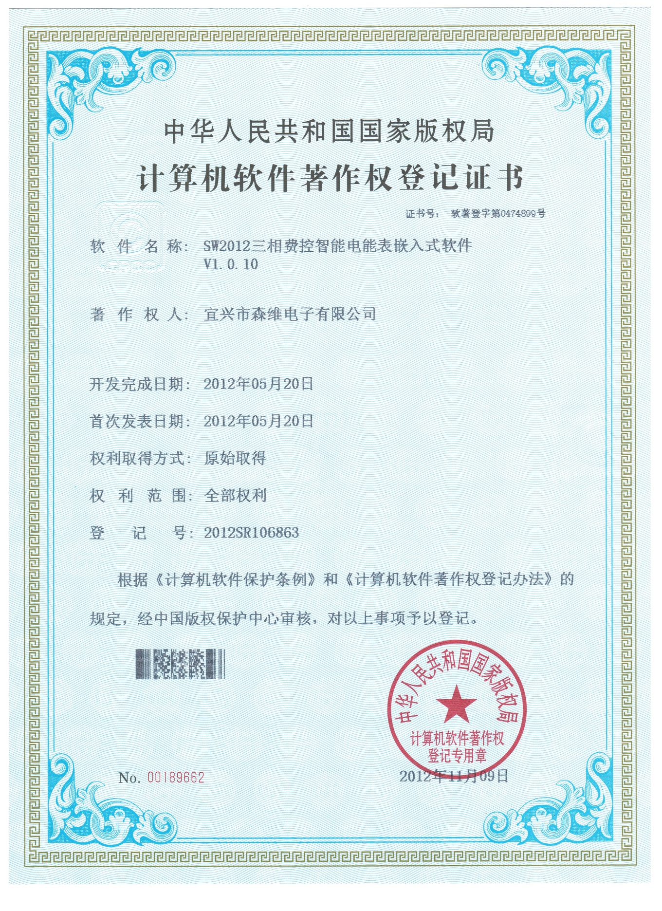 SW2012三相费控智能电能表嵌入式软件V1.0.10