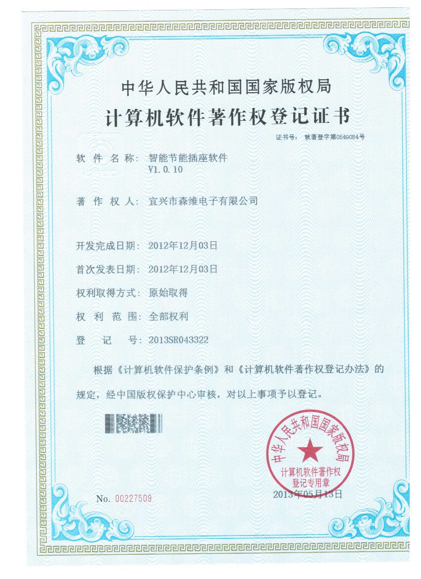 智能节能插座软件V1.0.10