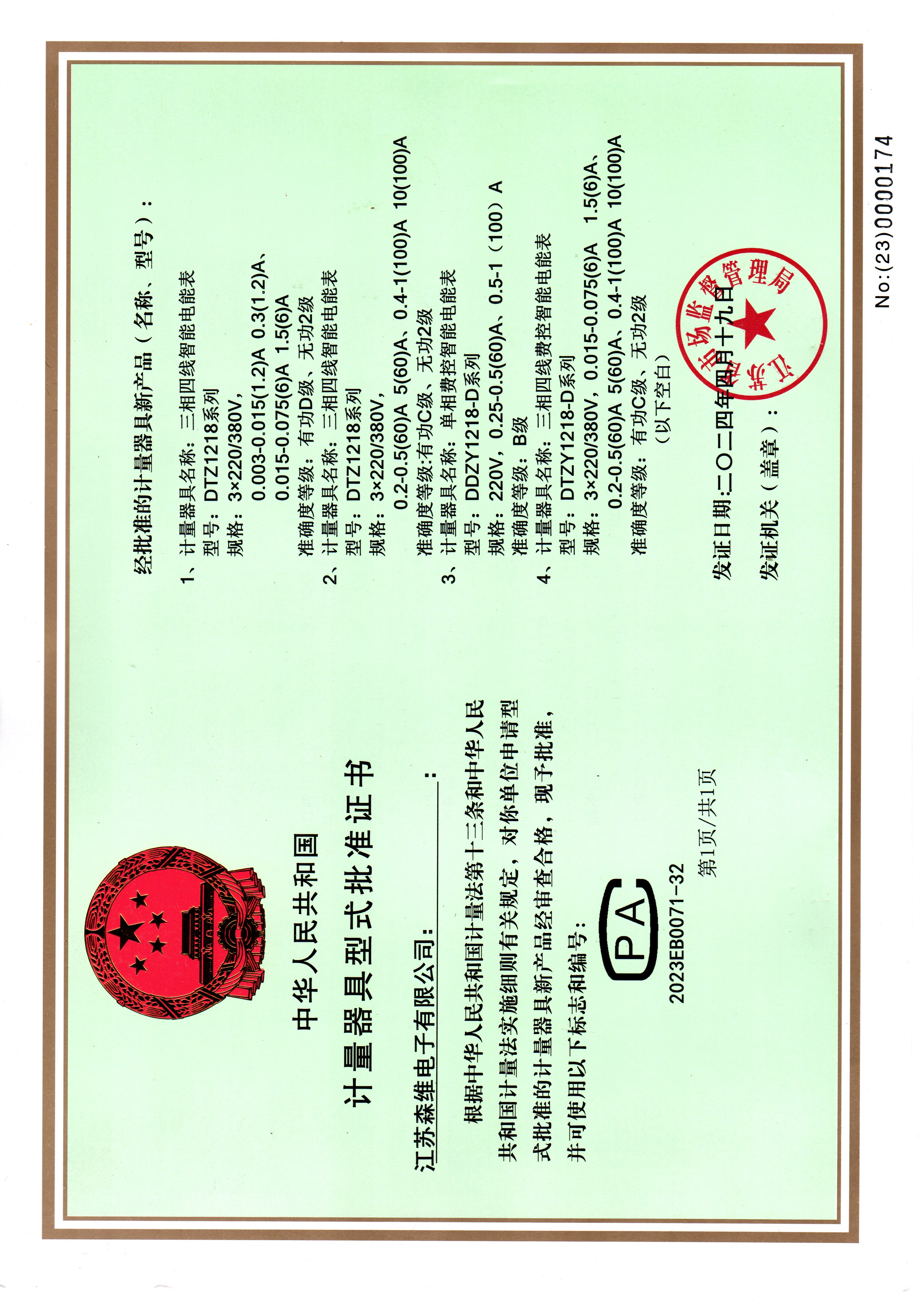 壁挂式电表DDZY1218/DTZY1218 CPA证书