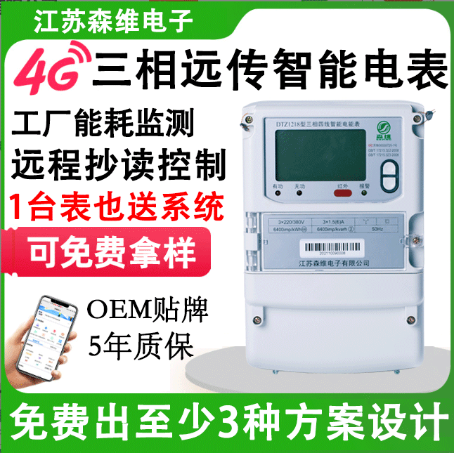 三相智能电表.png